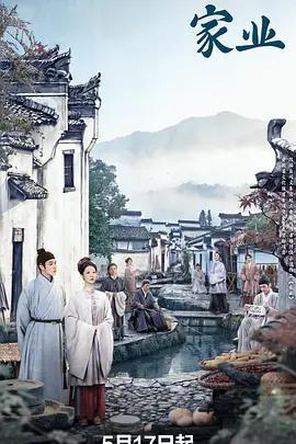 家業線上看