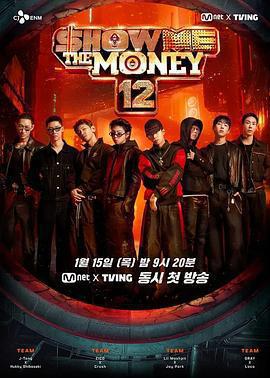 給我錢 第12季 / 쇼미더머니 12線上看
