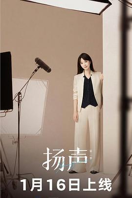 揚聲 第二季線上看