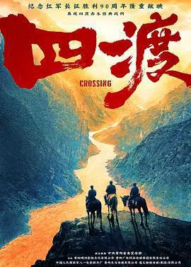 四渡線上看