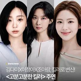 溫順的殺手 / 고분고분한 킬러線上看