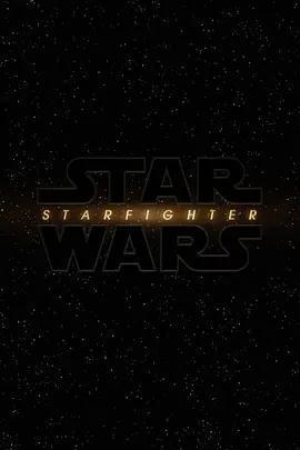 星球大戰：星際戰機 / Star Wars: Starfighter線上看