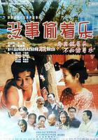 沒事偷著樂 線上看