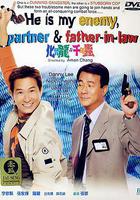 化骨龍與千年蟲 / 化骨龍與千年蟲 線上看