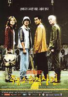 加油站襲擊事件 / 주유소 습격 사건 線上看