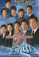 創世紀1：地產風雲 線上看