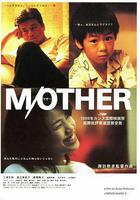 家庭私小說 / M/OTHER 線上看