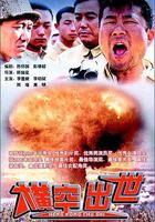 橫空出世 線上看