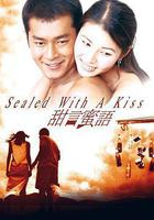 甜言蜜語 線上看