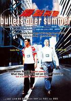 爆裂刑警 線上看