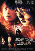 順流逆流 線上看