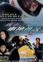 飆車之車神傳說 線上看