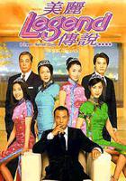 美麗傳說 線上看