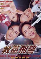 救姜刑警 線上看