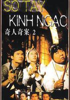 奇人奇案 線上看