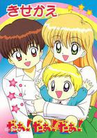 外星BB撞地球(だぁ!だぁ!だぁ!) 線上看