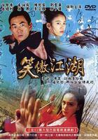 笑傲江湖 線上看