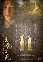 王勃之死 線上看