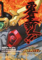 勇者王Final OVA 線上看