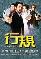 行規 線上看