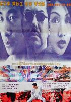 生死拳速 線上看