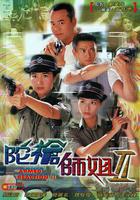 陀槍師姐2 線上看