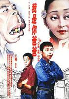 我是你爸爸 線上看