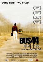 車四十四 線上看