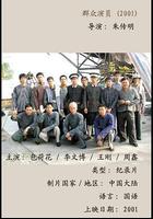 羣衆演員 線上看