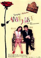 情迷大話王 線上看