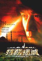 特務迷城 線上看