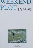 祕語十七小時 線上看