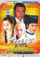 少年包青天2 線上看