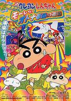 蠟筆小新：大人王國的反擊 線上看