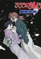 浪客劍心：星霜篇 線上看