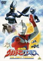 高斯奧特曼 日月第一擊 / ウルトラマンコスモス THE FIRST CONTACT 線上看