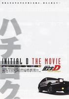 頭文字D 第三季(劇場版) / Third Stage -INITIAL D THE MOVIE- 線上看