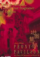 遊園驚夢 線上看