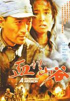 血性山谷 線上看