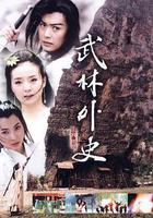 武林外史 線上看