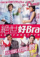絕世好Bra 線上看