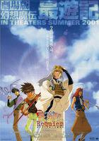 最遊記：給落選者的鎮魂歌 線上看