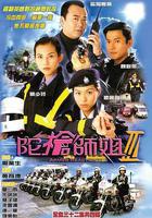 陀槍師姐3 線上看