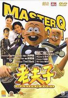 老夫子2001 線上看