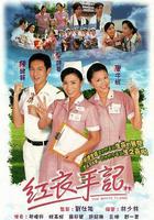 紅衣手記 線上看