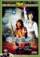 嘎達梅林 線上看