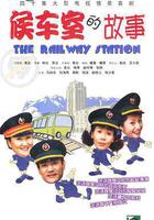 候車室的故事 線上看