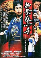 無敵縣令 線上看