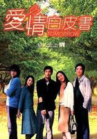 愛情白皮書 線上看