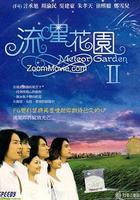 流星花園2 線上看